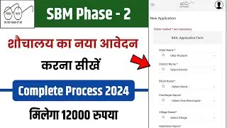 Sauchalay Online Kaise Kare  | Sauchalay Online Registration 2024