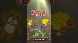 ドラクエ3のボス「やまたのおろち」は熊と亀でできるって本当？DQM3で配合してみた！【ドラクエモンスターズ3】#shorts　#nintendoswitch