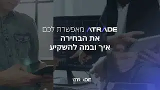 הכירו את אפליקציית ATRADE