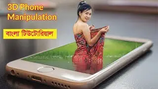 3D pop out Effect Manipulation in Photoshop Bangla Tutorial 