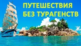 Где отдохнуть недорого. Где отдохнуть с ребенком на море. Где отдохнуть за границей в 2019