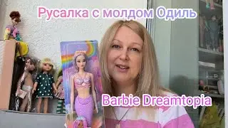 Барби русалка с сиреневым хвостом