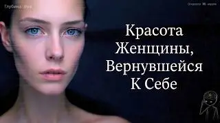 The Psychology of Presence: The Beauty of a Woman Present in Her Life | Carl Jung