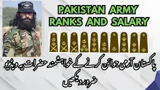 PAKISTAN ARMY RANKS AND SALARY 2026 | 2025 | JOIN PAK ARMY | ISSB TEST 