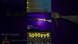 Крафт АК-47 Сланец Прямо с Завода в CS:GO😮 