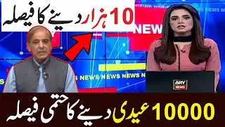 10000 Eid Program | Ehsaas New Program | Ehsaas Program | 10000 Imdad | BISP |Benazir Income Support