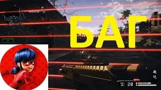 Warface: БАГ С ЩИТОМ (видосик-)