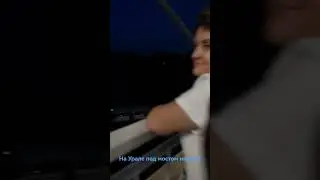 прогулка по Уралу