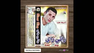 Rani ray - Kif kant ana wki wlit / كيف كنت أنا وكي وليت