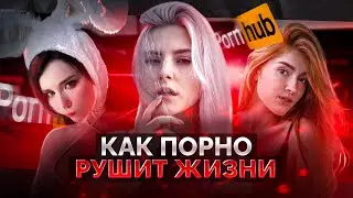 How PORN destroys RELATIONSHIPS? / 3 reasons to stop watching porn