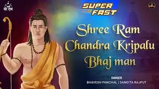 Fastest Ram Stuti | Shri Ramchandra Kripalu Bhajman Full Lyrics