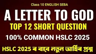 A Letter to God Class 10 Common Short Question Answer for HSLC 2025 | SEBA New Question Pattern HSLC