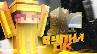ПЕРВЫЙ РАЗ КУПИЛ ПК!!! ПЕРЕШЕЛ НА ПК? МАЙНКРАФТ БЕДРОК ЭДИШЕН