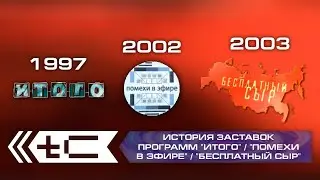 История заставок программ 