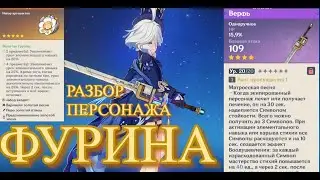 НЕОЖИДАННО ВЫПАЛА ФУРИНА АПГРЕЙД И РАЗБОР ПЕРСОНАЖА / обзор гайд / Genshin Impact / Геншин Импакт