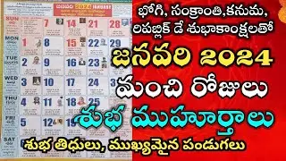 Important Days in January 2024 /January 2024 Good Days |house warming dates in januay 2024|festivals
