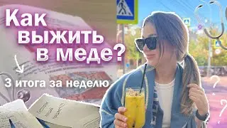 VLOG: НЕ СДАЛА ИТОГ ПО БИОХИМИИ ?