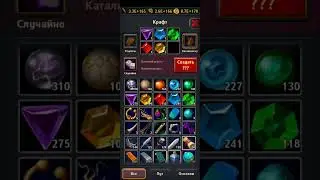 Крушители подземелий - крафты . Dungeon crusher - crafts. 