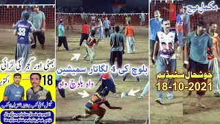 18-10-2021 اختر بلوچ کی 4 لگاتار سمیشیں | Akhtar baloch Vs Faisal bhatti | گجر اور بھٹی کی لڑائی