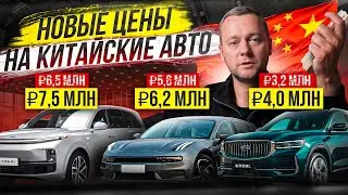 Новые цены на китайские авто | 4 марта 2024