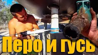 176. Устранение люфта пера руля на яхте. Прогорел и течёт выхлопной гусак на двигателе.