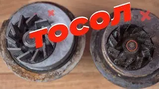 тосол РАЗЪЕДАЕТ?! как выбрать НОРМАЛЬНЫЙ антифриз