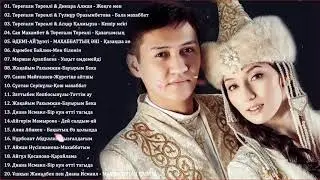 ҚАЗАҚША ӘНДЕР ТОП 20 | ТОЙ ХИТ 2020 №3