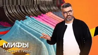 Секреты синтетических нитей. Какая ткань считается самой надежной и прочной?