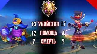 Когда два мага вступили в ожесточенное поединок! - Геймплей Mobile Legends с Киклопсом