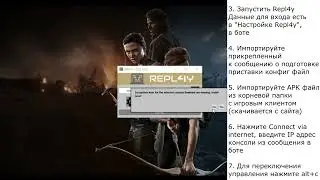 Пошаговая инструкция по подключению к игровым консолям 4Cloud через Repl4y