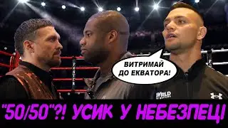 😩Старт бою Усик–Дюбуа ВИРІШАЛЬНИЙ! Лерена шокував прогнозом на реванш!/ Сіренко/Канело Кроуфорд