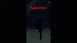 Админы в GTA SAMP на Flin RP | Флин РП 