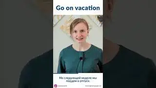 How to say "Go on vacation" in Russian / #Shorts