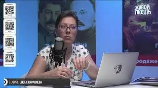 Фрагмент авторской программы Ольги Журавлёвой на Живом Гвозде от 03.08.24. Беседа на свободную тему.