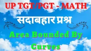 Area bounded by the curve| सदाबहार प्रश्र| Everygreen Question | Area between two parabola | Q.1