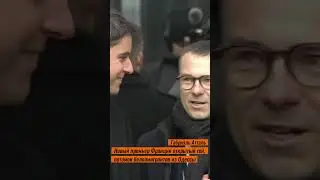 Новый премьер Франции открытый гей, потомок эмигрантов из Одессы