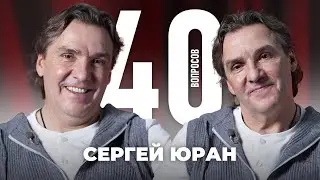 Сергей Юран | Мостовой, Зенит, звонок Шнякину, Спартак, Химки, Кульков | 40 вопросов