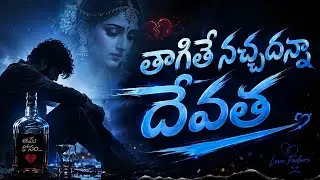 తాగితే నచ్చదన్నా దేవత love failure songs lyrics 
