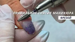 Правильное снятие маникюра
