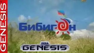 бибигон 16 bit remix