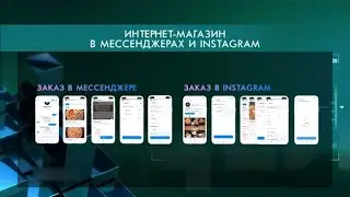 Интернет магазин в Instagram и мессенджерах | Услуги по настройке интернет магазина