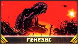 Читаю Комикс ➤ ГЕНЕЗИС и ПРЕДАТЕЛЬСТВО
