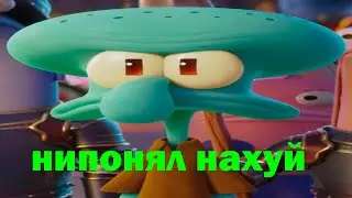 ШОК КОНТЕНТ 18+ ГУБКА БОБ ПУБЛИЧНО УНИЗИЛ СКВИДВАРДА(Губка Боб в бегах)