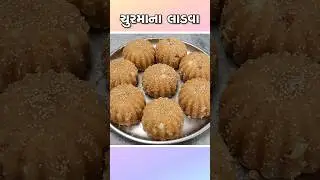 ગણેશ ચતુર્થી સ્પેશિયલ ચુરમાના લાડવા | Ganesh Chaturthi Special Churma na Ladava | Churma na Laddu
