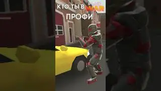 Кто ты в POLYWAR? (автор 