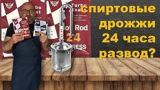 Дрожжи 24 часа, тест дрожжей, это не реально, но факт.