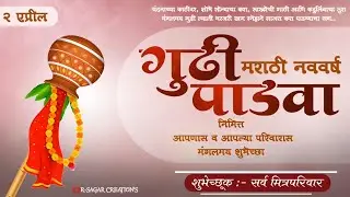 Gudi Padwa Status 2022 | नववर्षाच्या हार्दिक शुभेच्छा | Happy Gudi Padwa 2022 | #गुढीपाडवा शुभेच्छा