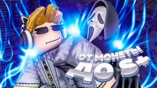 [YBA] ОТ МОНЕТЫ ДО S+ | ПЕРВАЯ ЧАСТЬ! | ВЫБИВАЮ СКИНЫ! ДОШЁЛ ДО S+ ?? СКИНЫ ЮБА. ОТКРЫТИЕ СТРЕЛ ЮБА