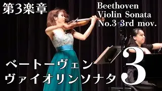 Beethoven Sonata for piano and violin No.3 3rd movement