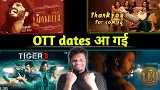 leo OTT Release date। tiger 3 OTT Release date।the lady killer ott।thank you for coming OTT।